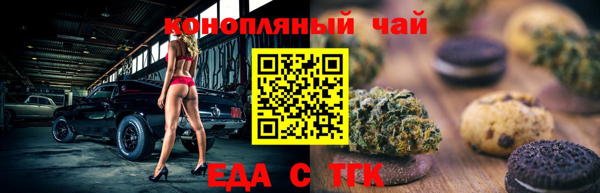 Печенье с ТГК марихуана Калуга