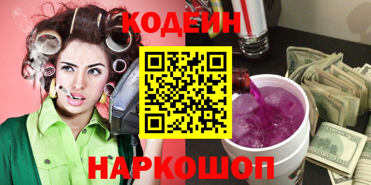 Codein напиток Lean (лин)  Codein напиток Lean (лин)  Вход с VPN  Калуга 