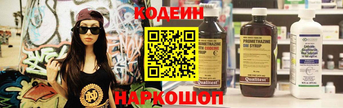 Codein Purple Drank Калуга