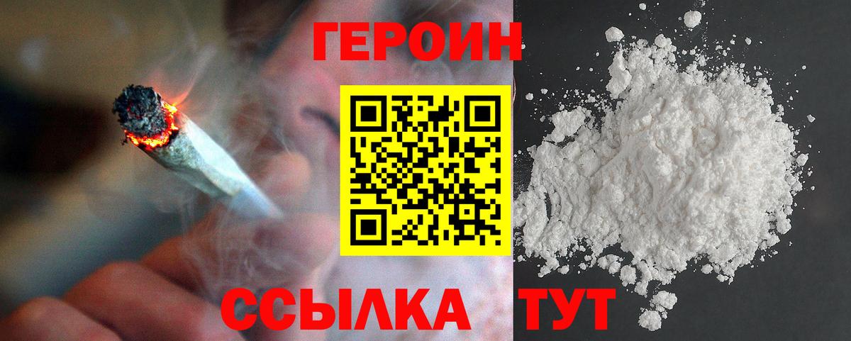 ГЕРОИН  Вход с VPN  Калуга  ГЕРОИН Heroin 