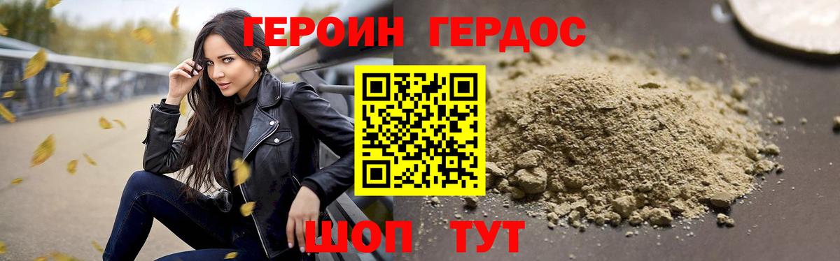 Героин белый Калуга