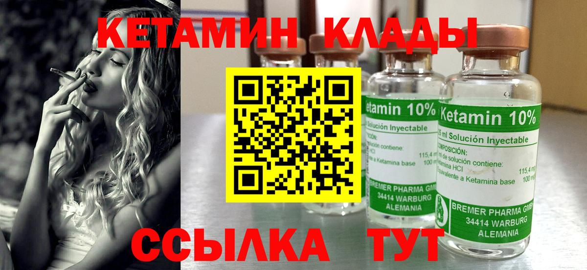 КЕТАМИН VHQ Калуга