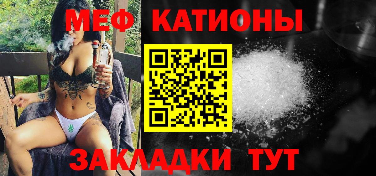 МЕФ кристаллы Калуга