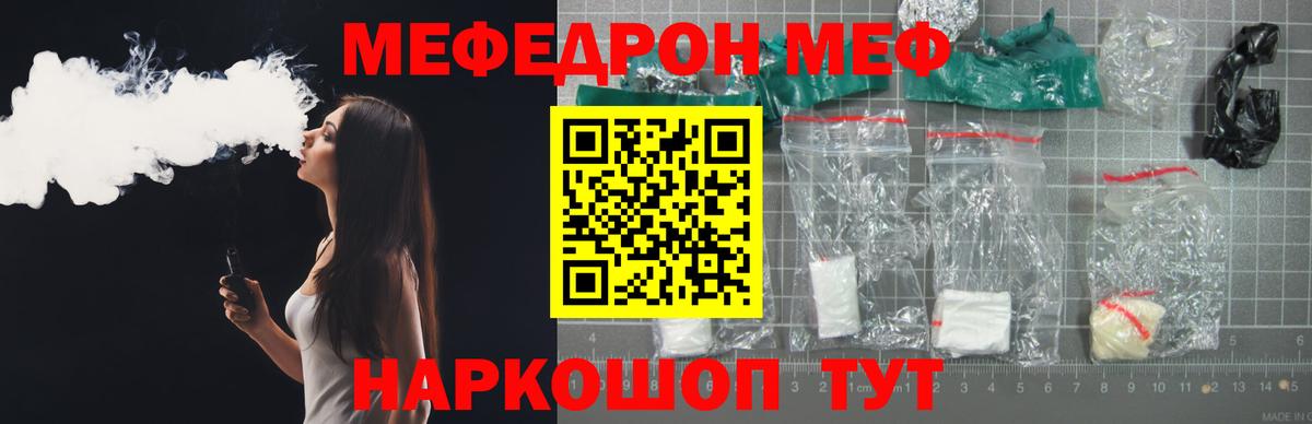 МЕФ  МЕФ кристаллы  Вход с VPN  Калуга  Мефедрон мяу мяу 